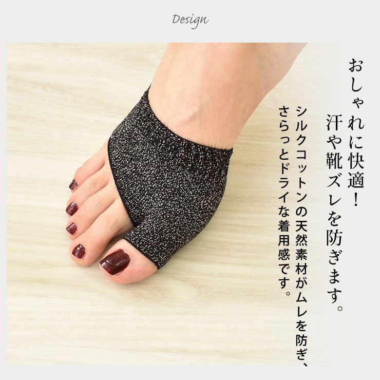 汗防止靴擦れ防止