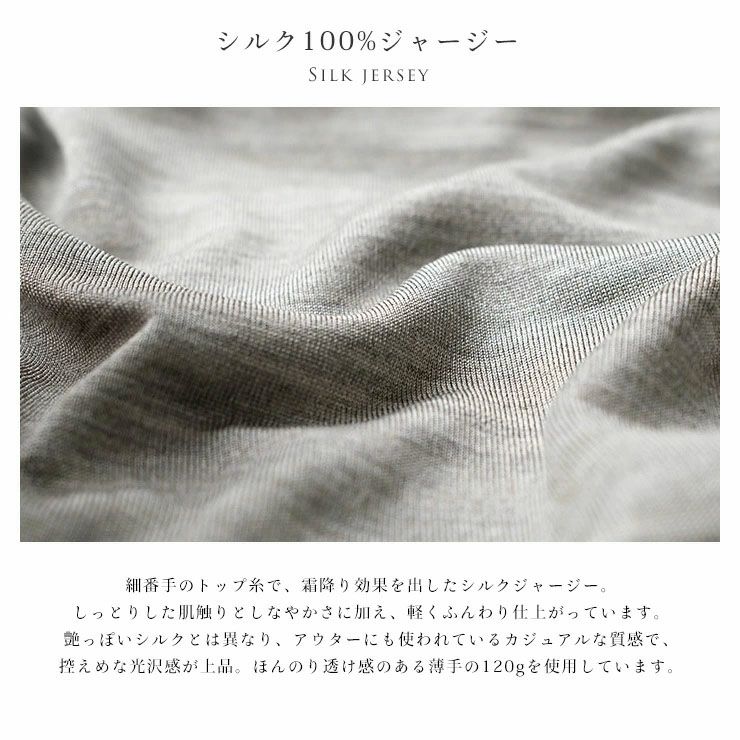 シルク100％ ジャージー 肩タック トップス 日本製 フレンチ袖