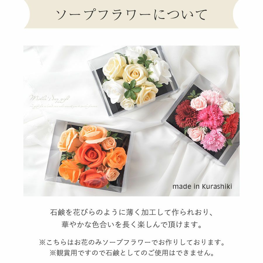 ソープフラワー ギフトラッピング《アレンジ》