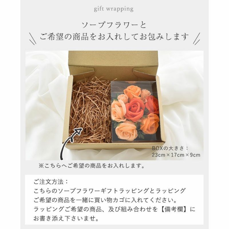 ソープフラワー ギフトラッピング《アレンジ》