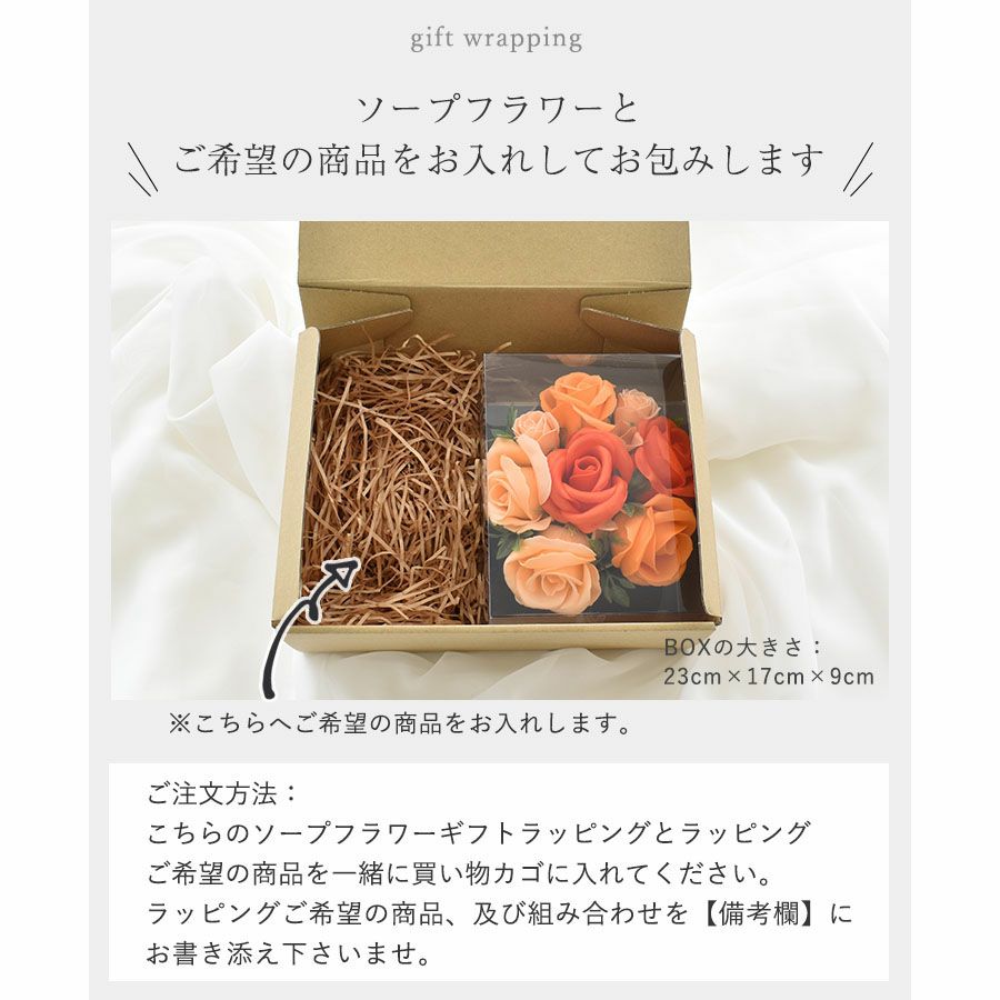 ソープフラワー ギフトラッピング《アレンジ》