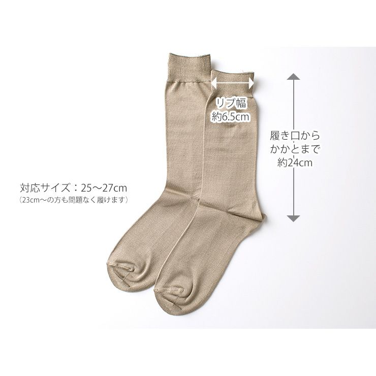 シルク 靴下 クルー丈 日本製 冷えとり靴下 男女兼用