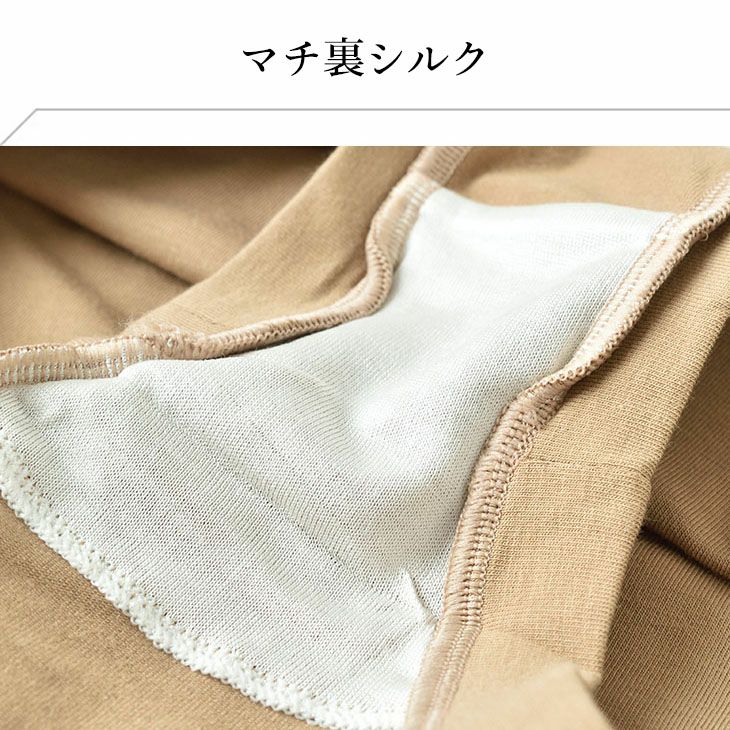 オーガニックコットン 深履きショーツ 日本製 マチ裏シルク