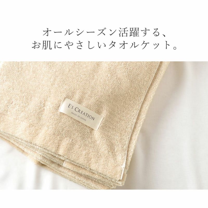 コットン シルク タオルケット シングルサイズ 日本製 イーズクリー