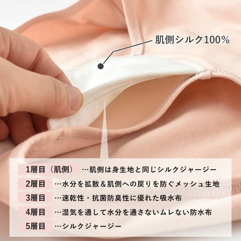 マチ裏シルク オーガニックコットン 軽失禁ショーツ 日本製 
