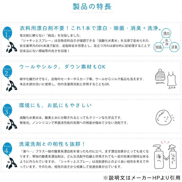 海をまもる シャチッとスプレー 300ml 本体 機能性洗濯洗剤