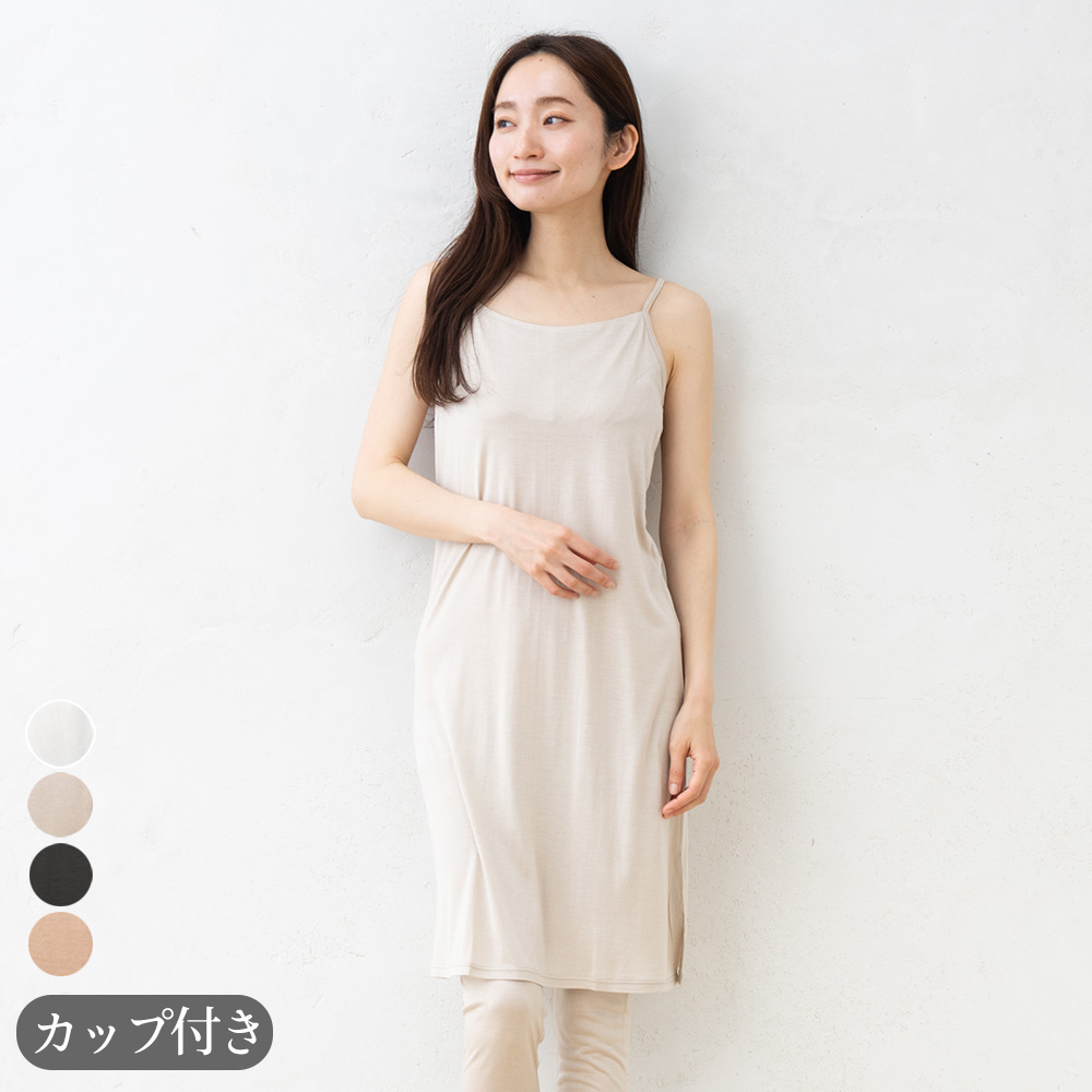 シルク100% カップ付き ゆったり キャミスリップ 日本製