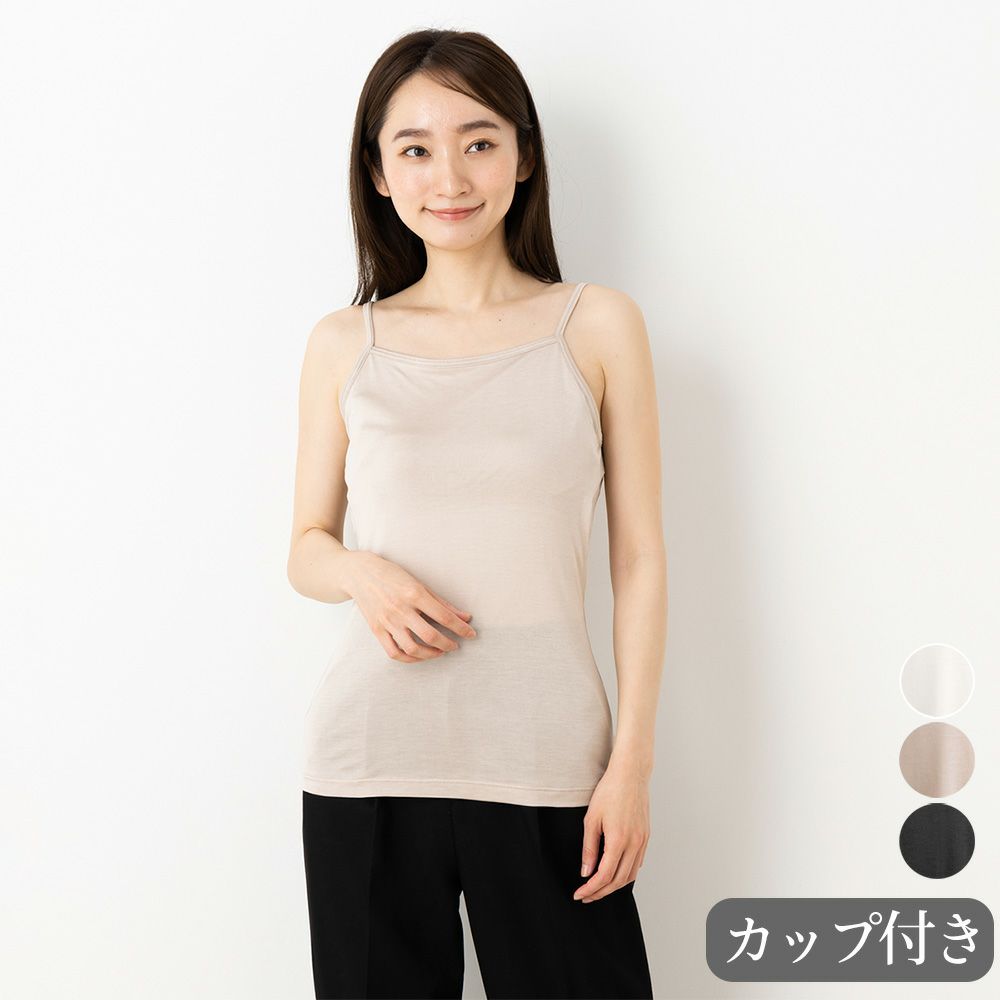 シルク100% カップ付き ハイバック キャミソール 日本製 ゆるラク