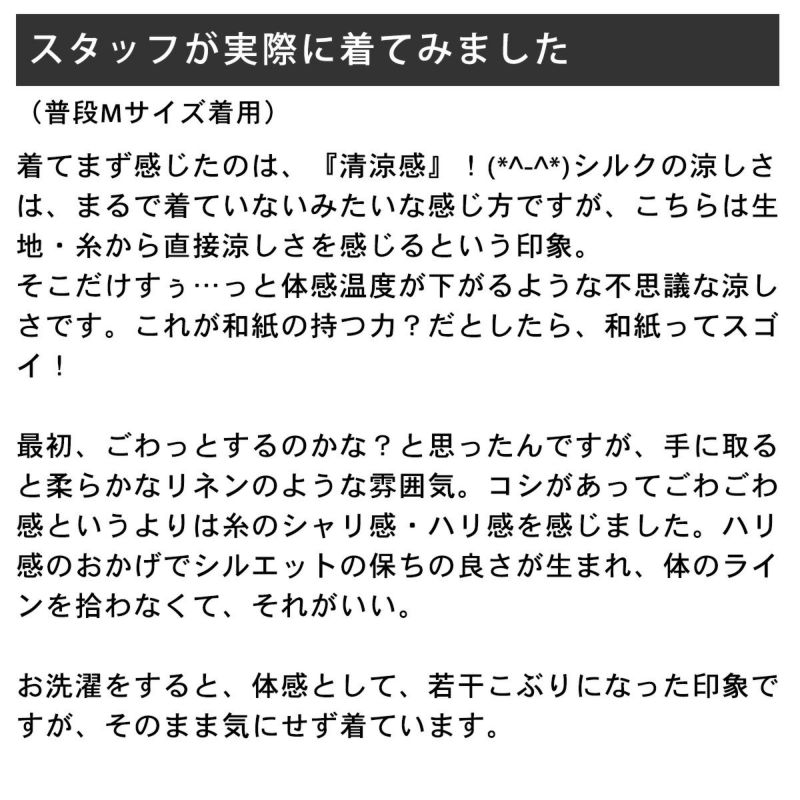 和紙100％ 天竺 5分袖トップス 日本製