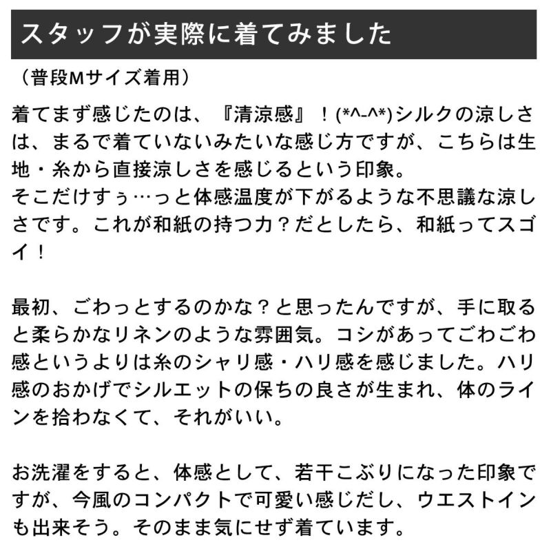 和紙100％ 天竺 フレンチ袖 トップス 日本製