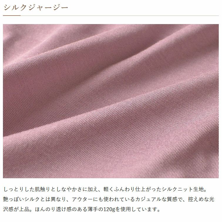 シルク100％ジャージー カップ付き フレンチ袖 日本製 