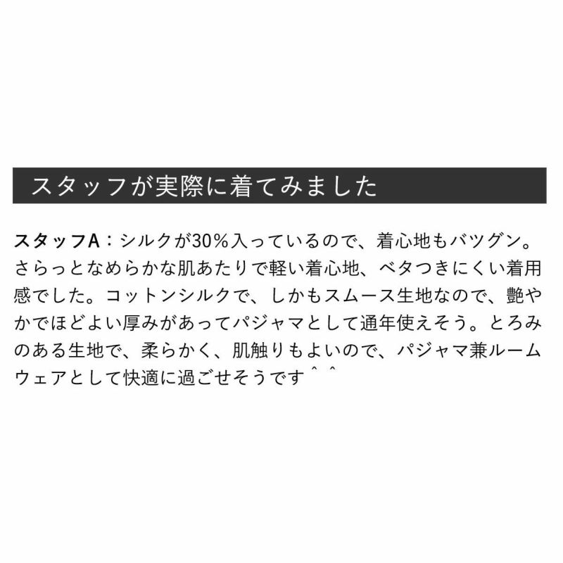 コットンシルク パジャマ 上下セット 日本製