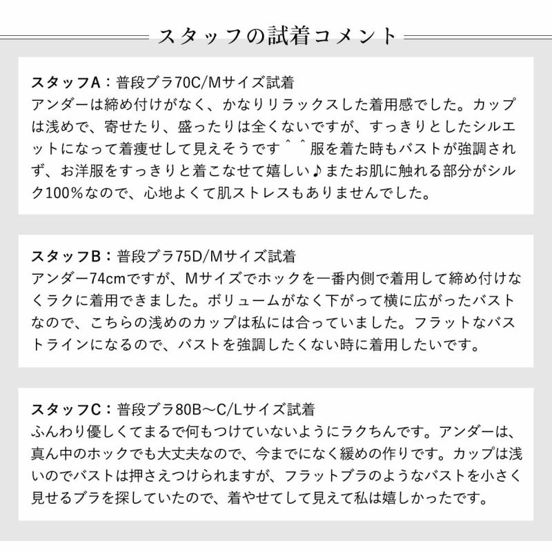 シルク100％ エアリーフラットブラとショーツのセット