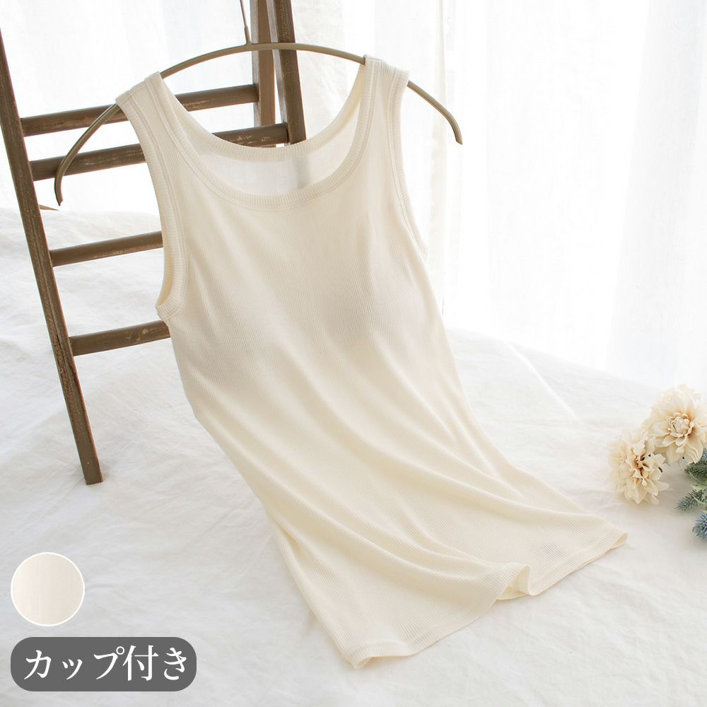シルク100% テレコ カップ付き タンクトップ 日本製 ウォッシャブル加工
