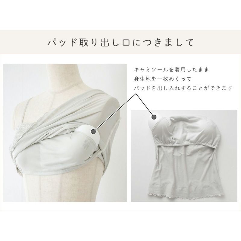 シルク カップ付きキャミソール フロントレース 日本製