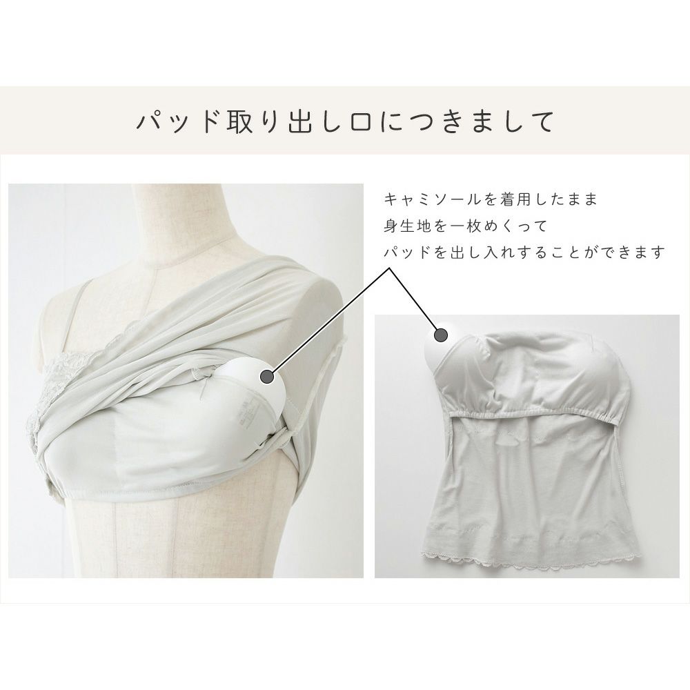 シルク カップ付きキャミソール フロントレース 日本製