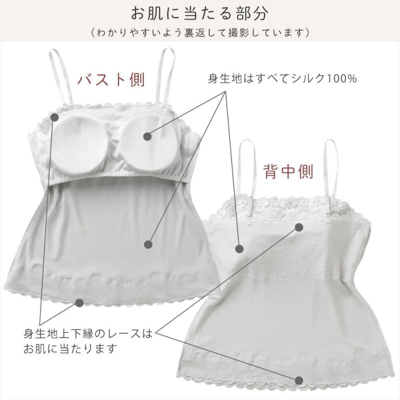シルク カップ付きキャミソール フロントレース 日本製