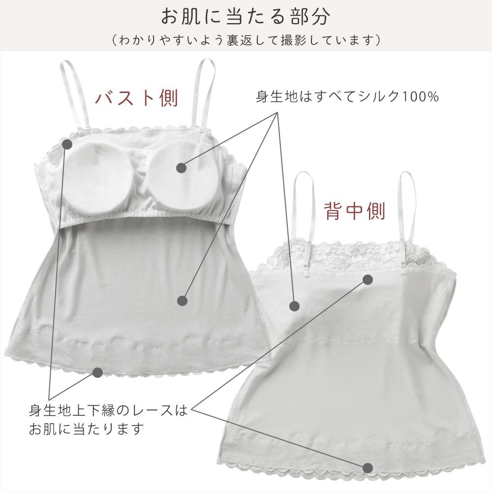 シルク カップ付きキャミソール フロントレース 日本製
