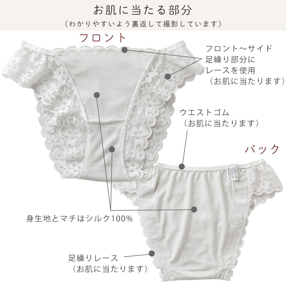  シルク ショーツ フロントレース サニタリー兼用 日本製