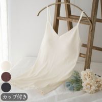 シルク100% テレコ カップ付き キャミソール 日本製 ウォッシャブル加工