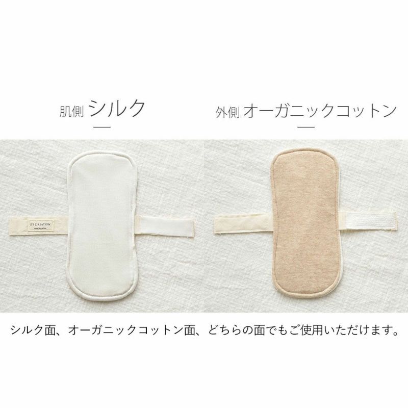 シルク 布ナプキン 軽失禁用 布ライナー 日本製 肌側シルク 表側オーガニックコットン