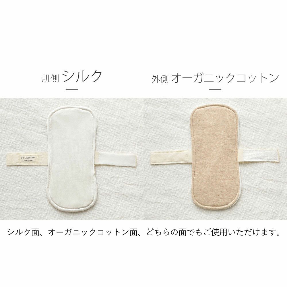 シルク 布ナプキン 軽失禁用 布ライナー 日本製 肌側シルク 表側オーガニックコットン