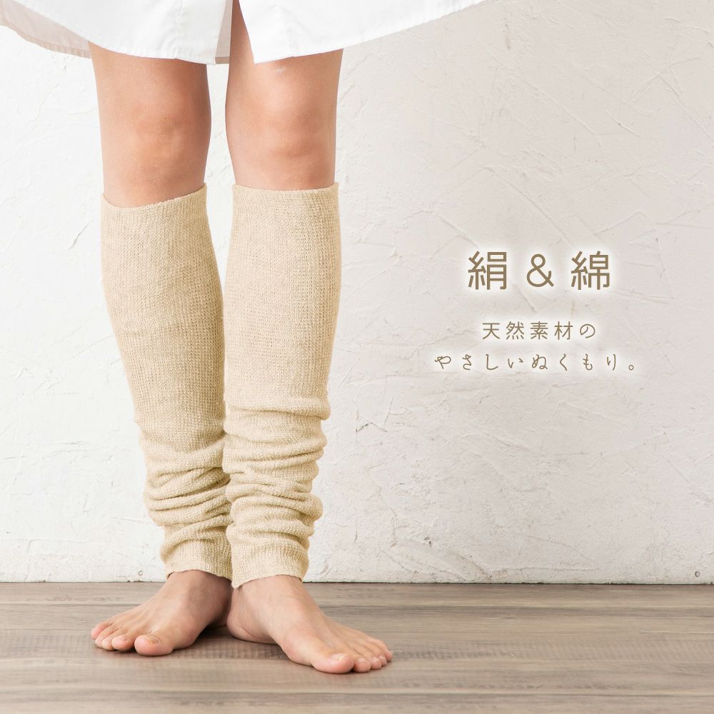 シルク レッグウォーマー 日本製 40cm ロングタイプ 肌側シルク 表側コットンの二重構造 男女兼用 