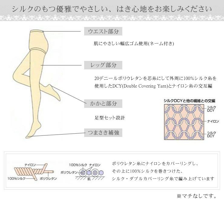 シルク ストッキング 3足セット 日本製