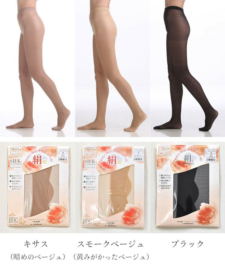 シルク ストッキング 3足セット 日本製