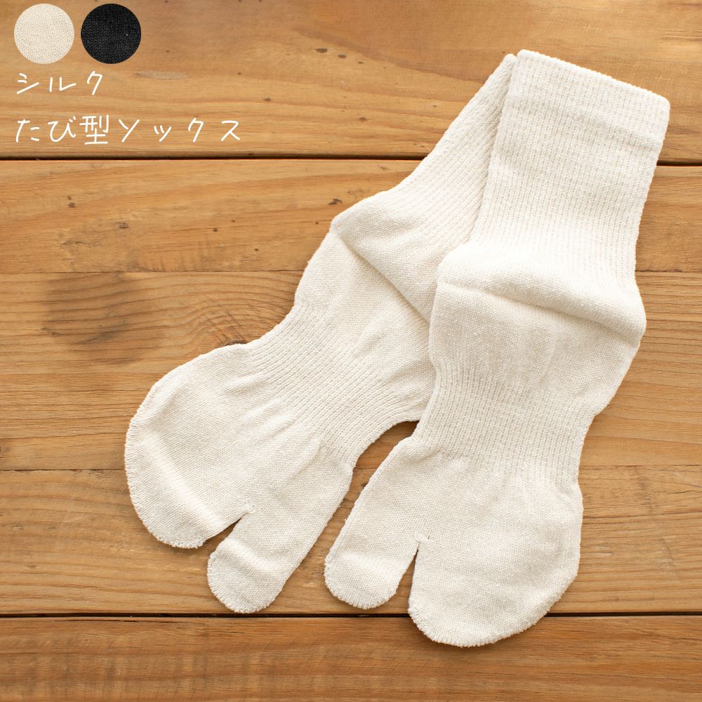 シルク たび型ソックス レディース