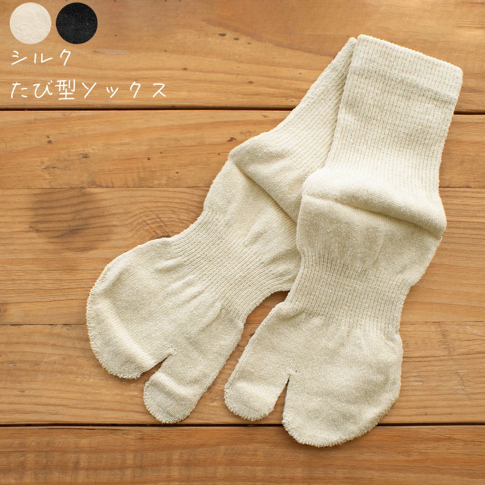 シルク たび型ソックス レディース