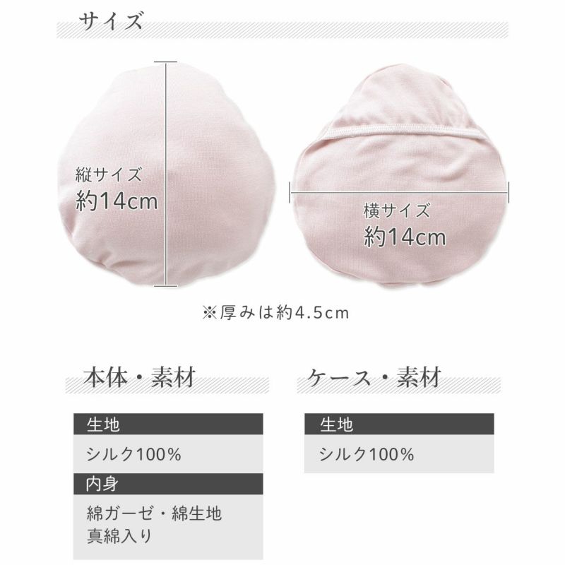 乳がんパッド シルク100％まわた入り シルクケース付き 1個売り 日本製