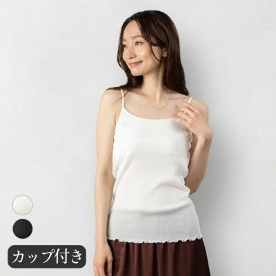 コットンシルク テレコ カップ付きキャミソール