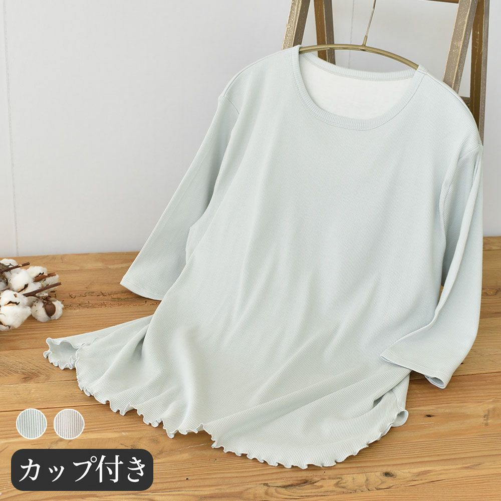 オーガニックコットン100% テレコ カップ付きトップス 日本製 カップ裏シルク