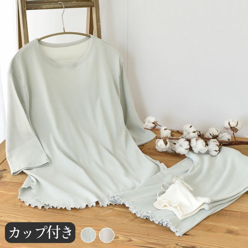  オーガニックコットン100％ テレコ シルクカップ付きパジャマ 上下セット 日本製