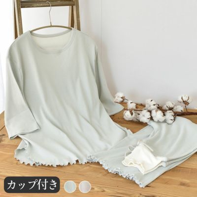  オーガニックコットン100％ テレコ シルクカップ付きパジャマ 上下セット 日本製
