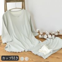  オーガニックコットン100％ テレコ シルクカップ付きパジャマ 上下セット 日本製