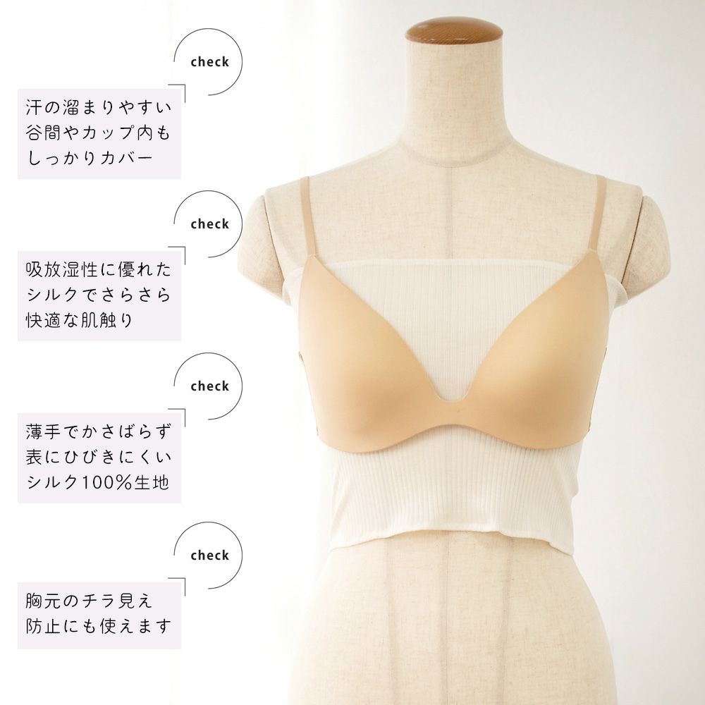 シルク100％ ブラカバー 日本製 25cm ショート丈 ブラ下インナー 汗取り