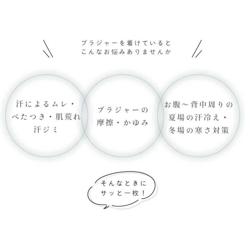 シルク100％ ブラカバー 日本製 38cm ロング丈 ブラ下インナー 汗取り