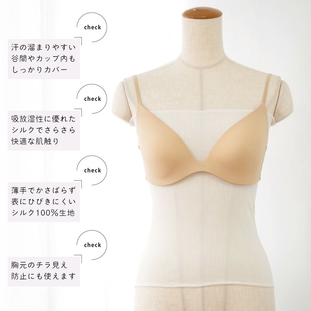 シルク100％ ブラカバー 日本製 38cm ロング丈 ブラ下インナー 汗取り