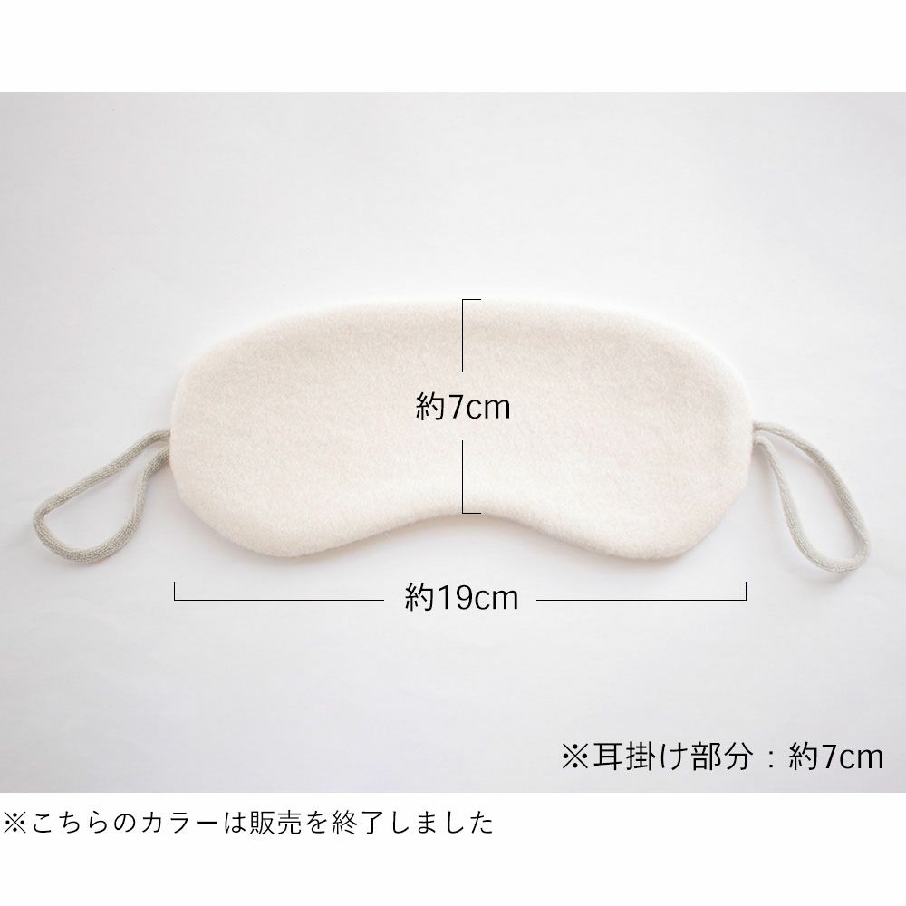 シルク100% ふわふわ加工 フリース アイマスク 日本製