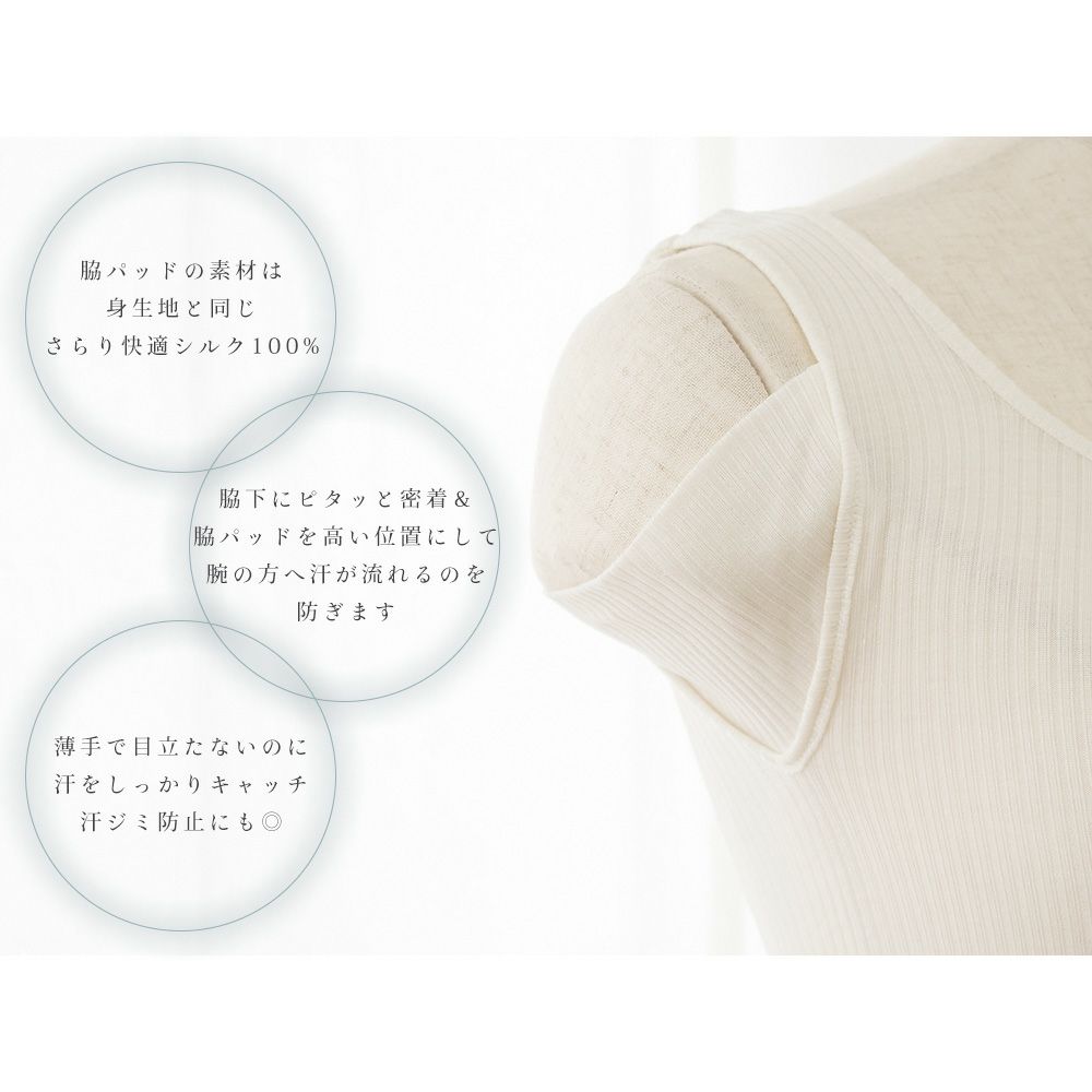 シルク100% 薄テレコ 汗取り付きタンクトップ 日本製