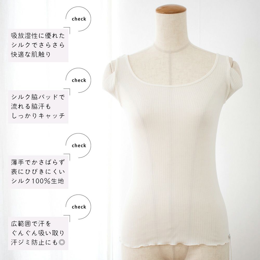 シルク100% 薄テレコ 汗取り付きタンクトップ 日本製