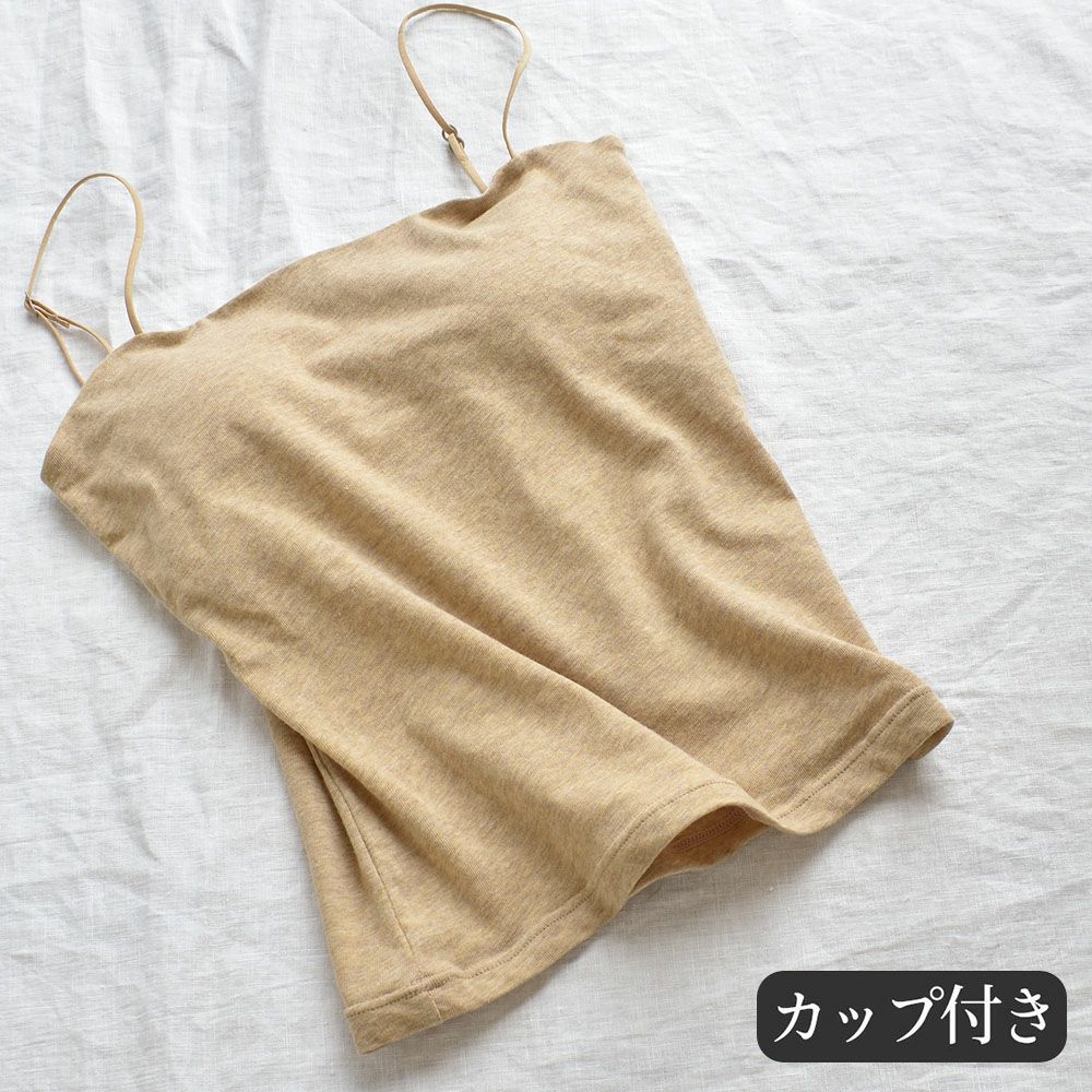 カップ裏シルク オーガニックコットン ブラトップ 日本製