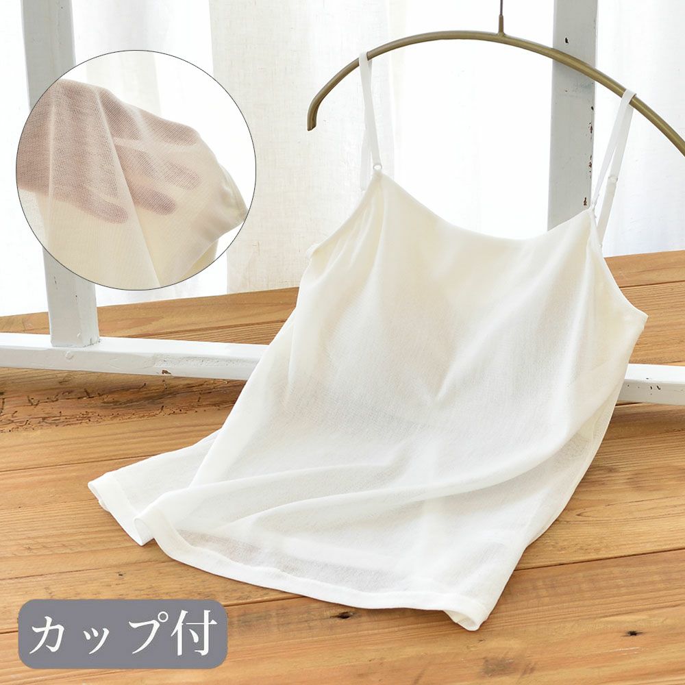 カップ裏シルク サラチュール ブラトップ 日本製