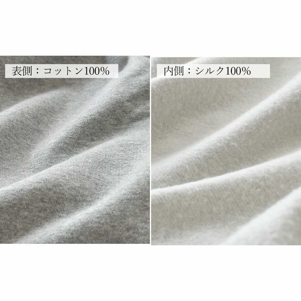 肌側シルク100％起毛 スウェットパンツ