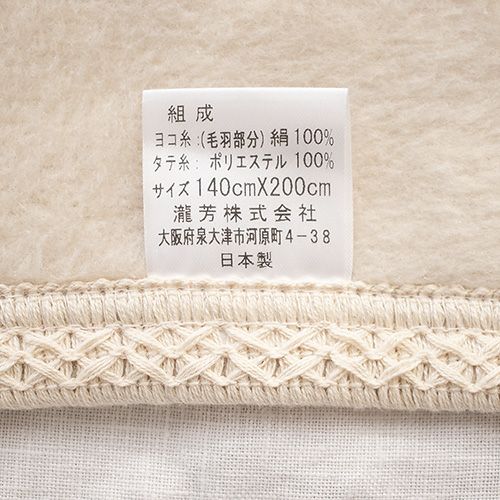 シルク毛布 日本製 匠の技でふわふわ起毛 シングルサイズ