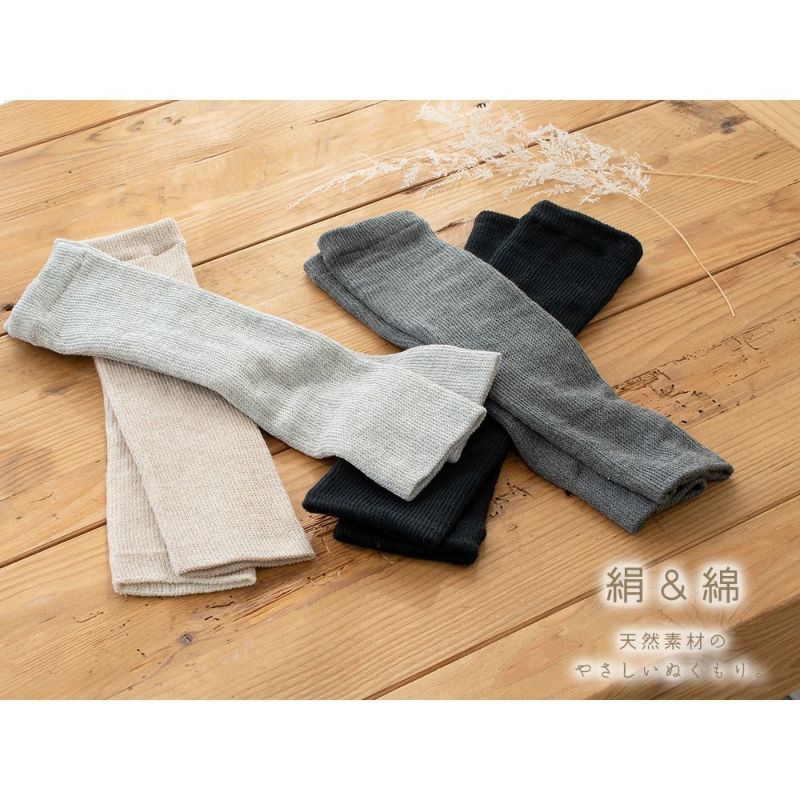 シルク レッグウォーマー 日本製 40cm ロング フィットタイプ 肌側シルク 表側オーガニックコットンの二重構造 男女兼用