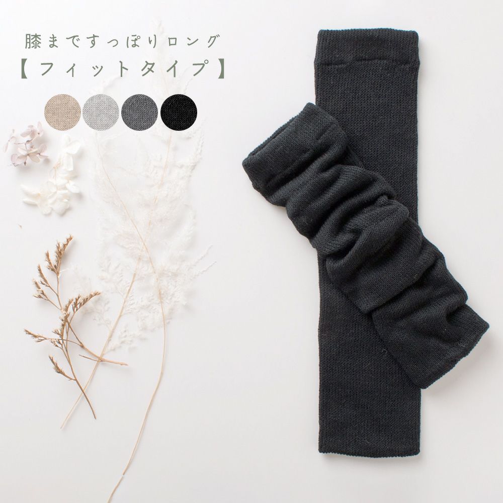 シルク レッグウォーマー 日本製 40cm ロング フィットタイプ 肌側シルク 表側オーガニックコットンの二重構造 男女兼用