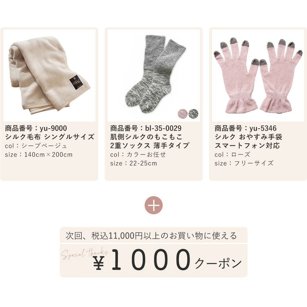 シルク毛布が入る！あったか快眠福袋【数量限定】 